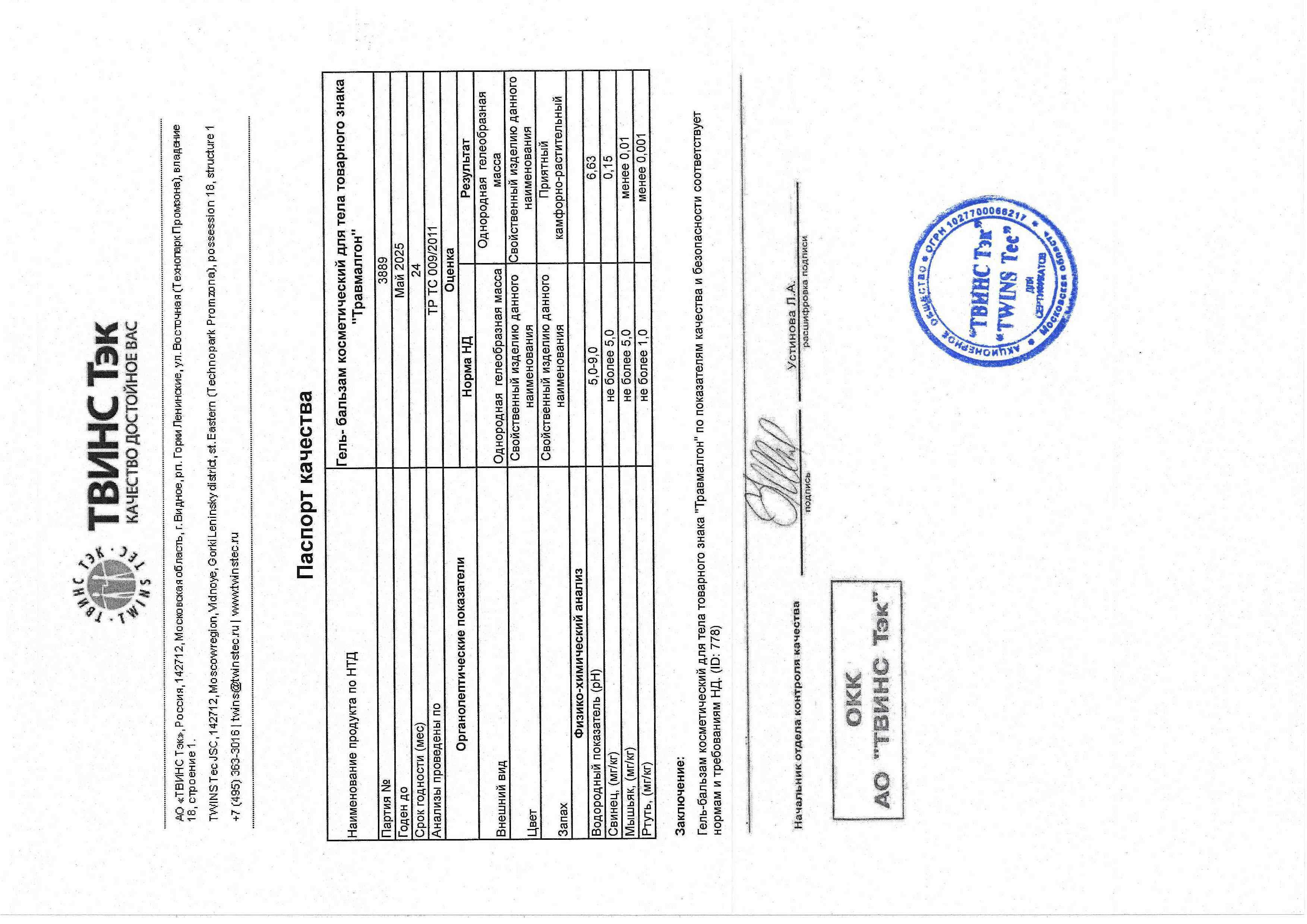 Паспорт №052023